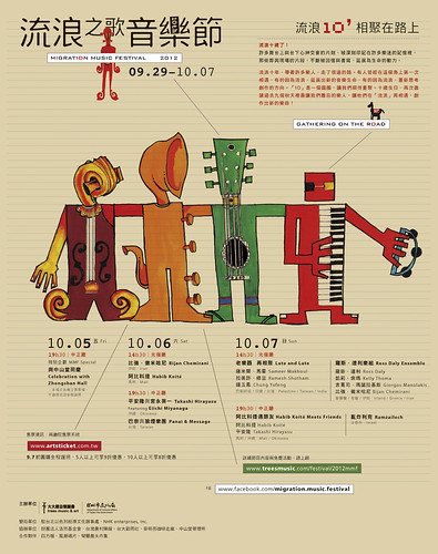 [記。] 2012 流浪之歌音樂節：平安隆、宮永英一與Message（巴奈）