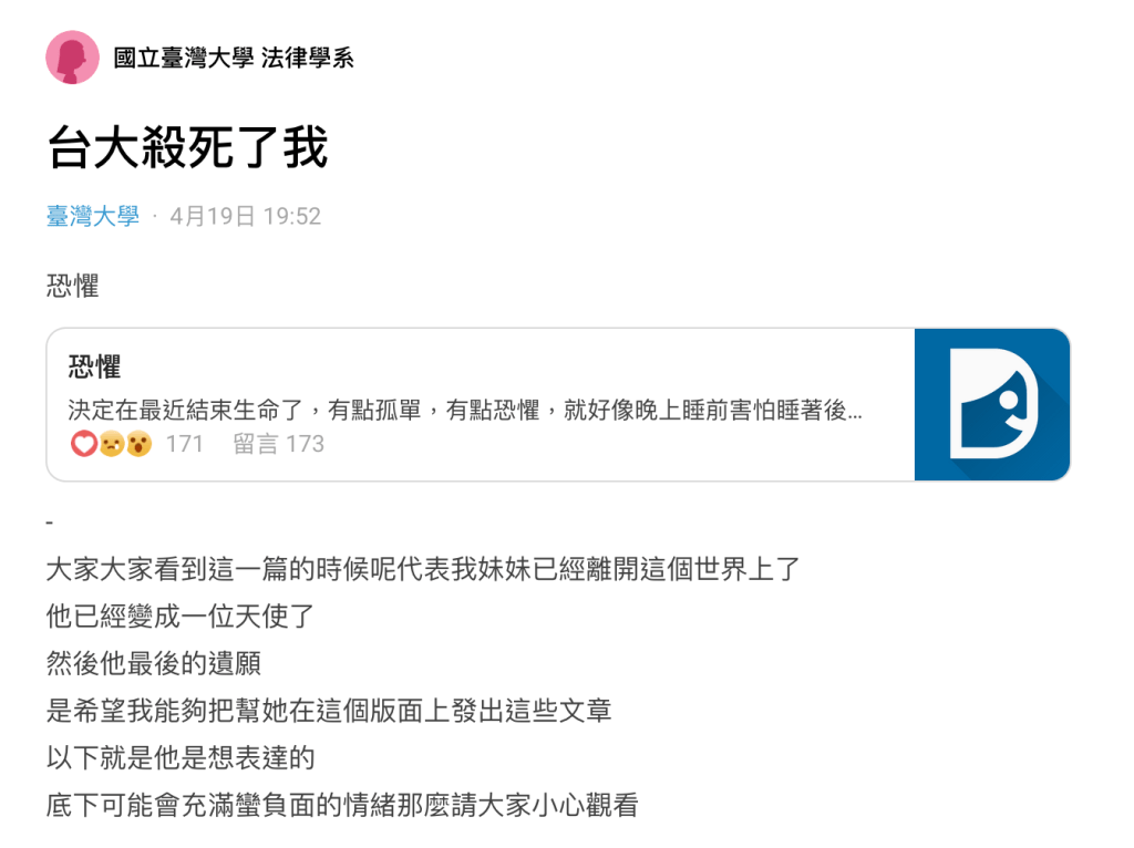 [有感] 台大法律系的自殺事件