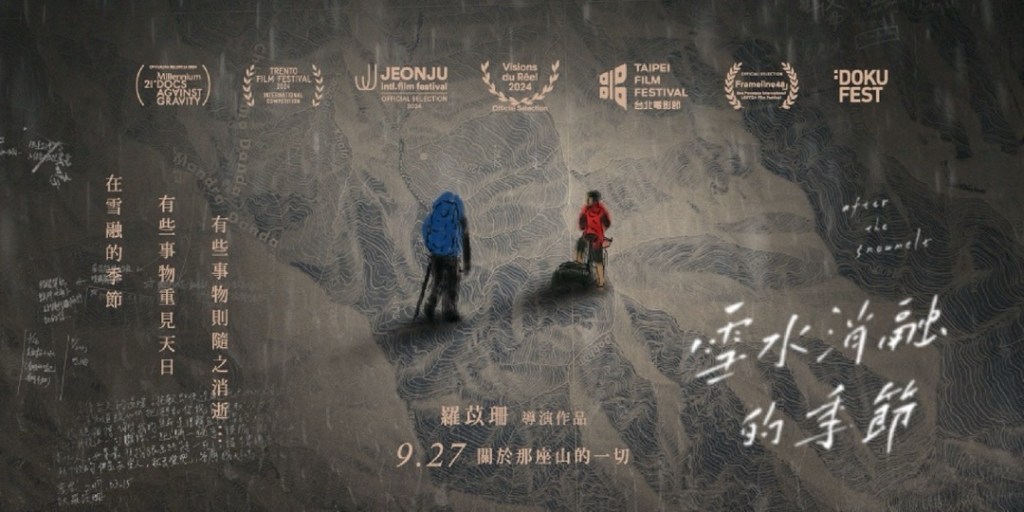[紀錄片] 雪水消融的季節 (2024) —&nbsp;必須拍一部片來好好告別