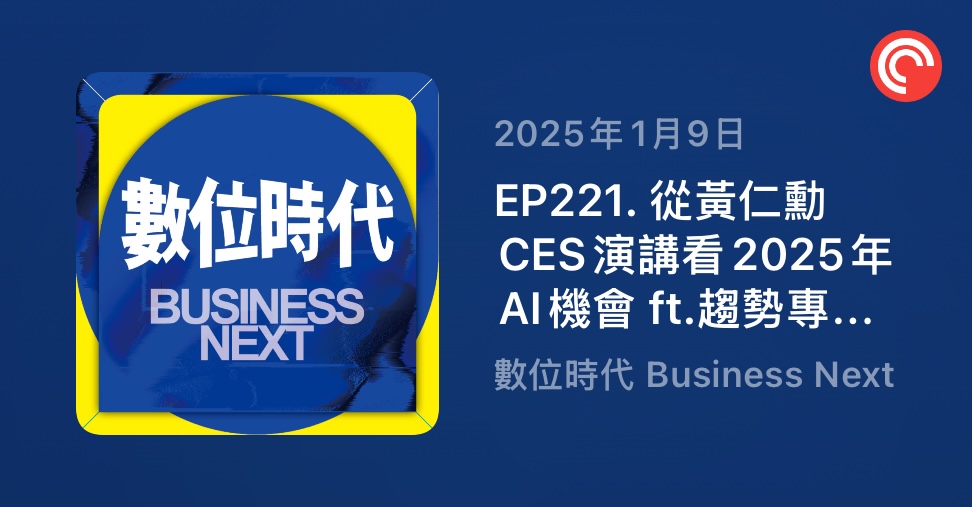 [筆記] 簡立峰的 AI 觀點 + 議題陣地