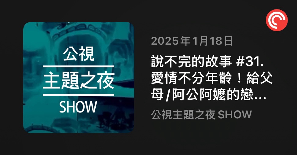 愛情不分年齡！給父母/阿公阿嬤的戀愛妙招 ft.曾寶瑩