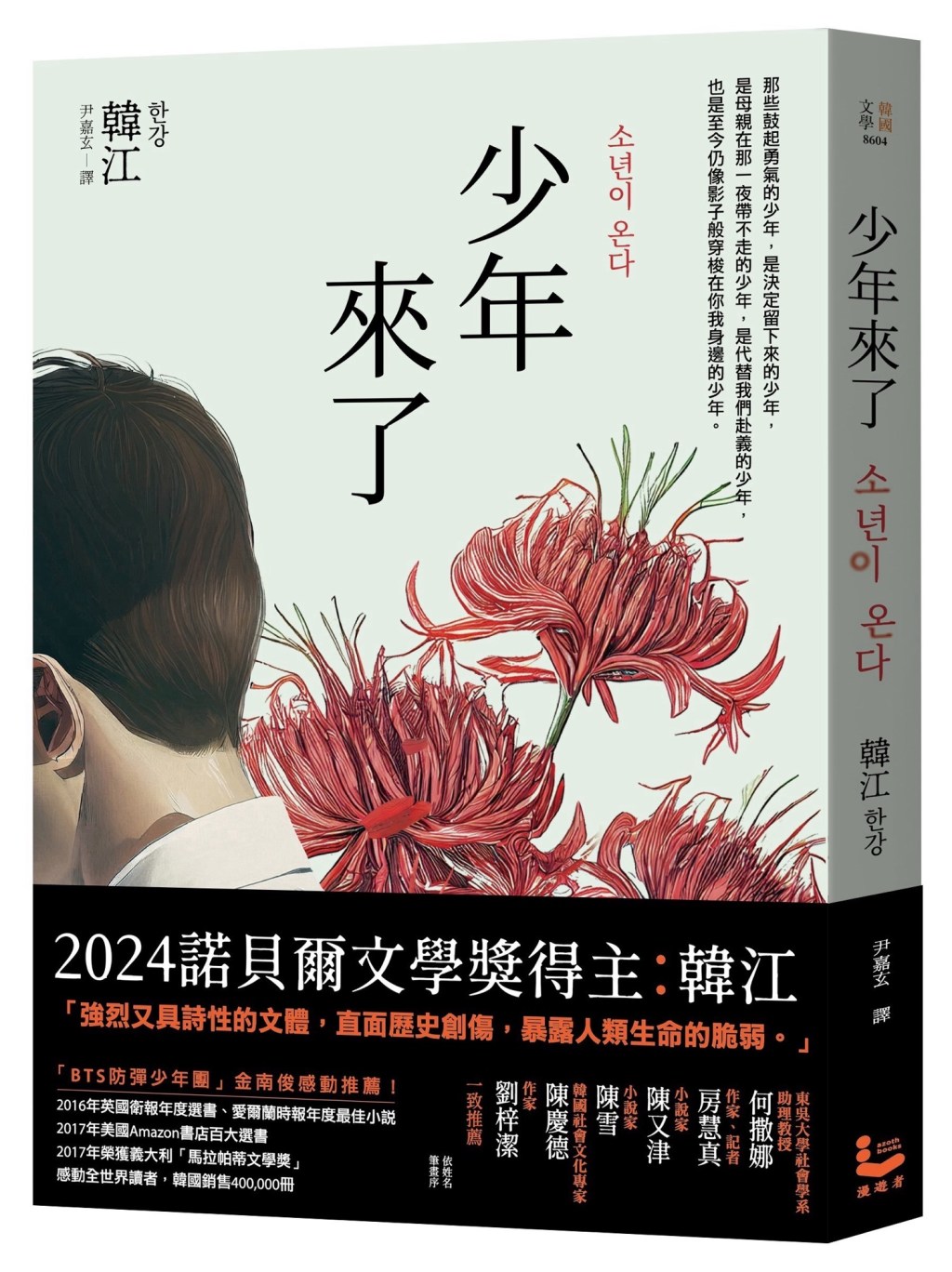 讀韓江《少年來了》。