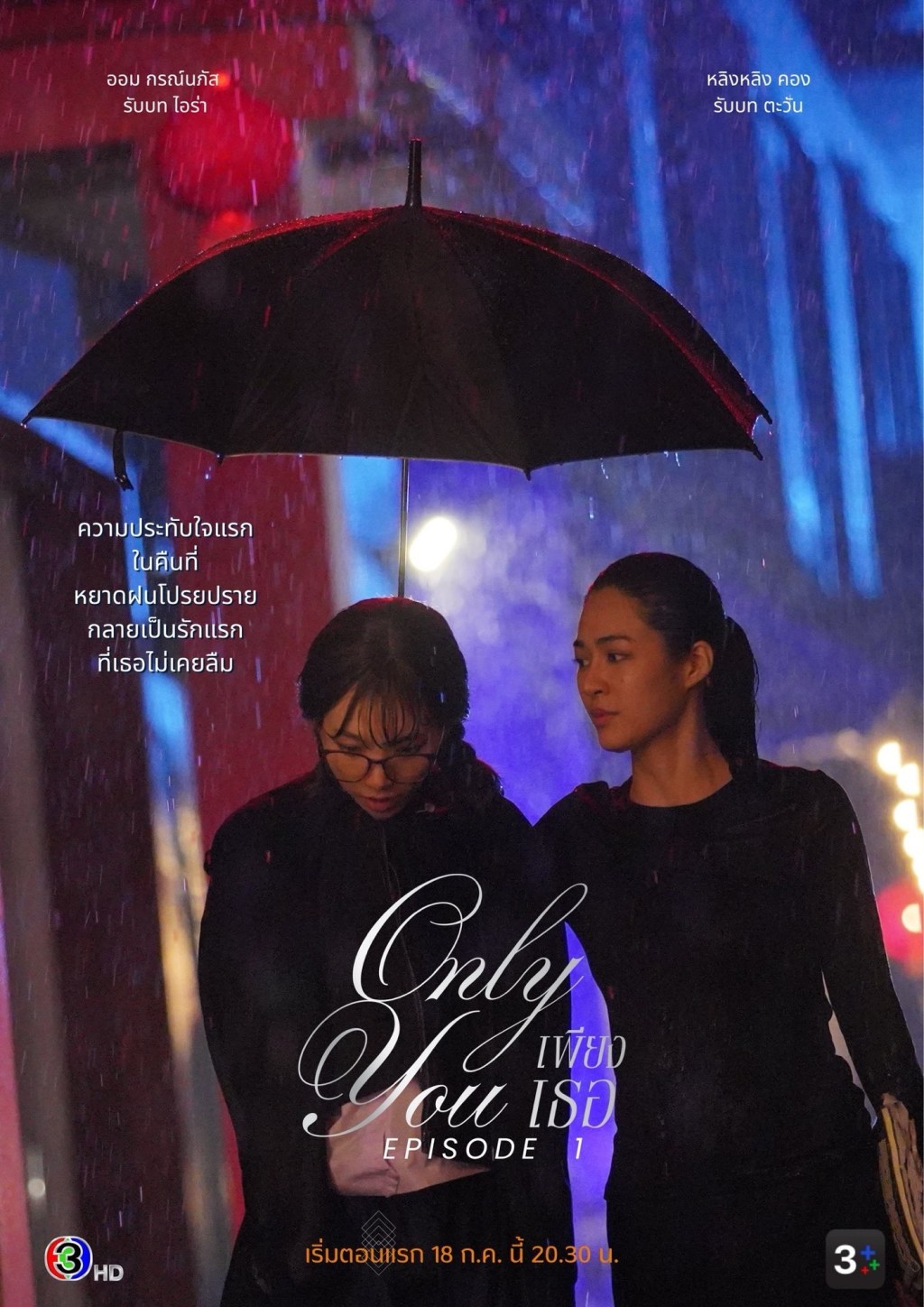 [泰百] LingOrm, Only&nbsp;You（隨性更新中）