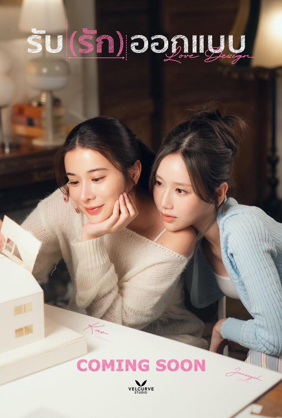 [泰百-連連看] Love Design