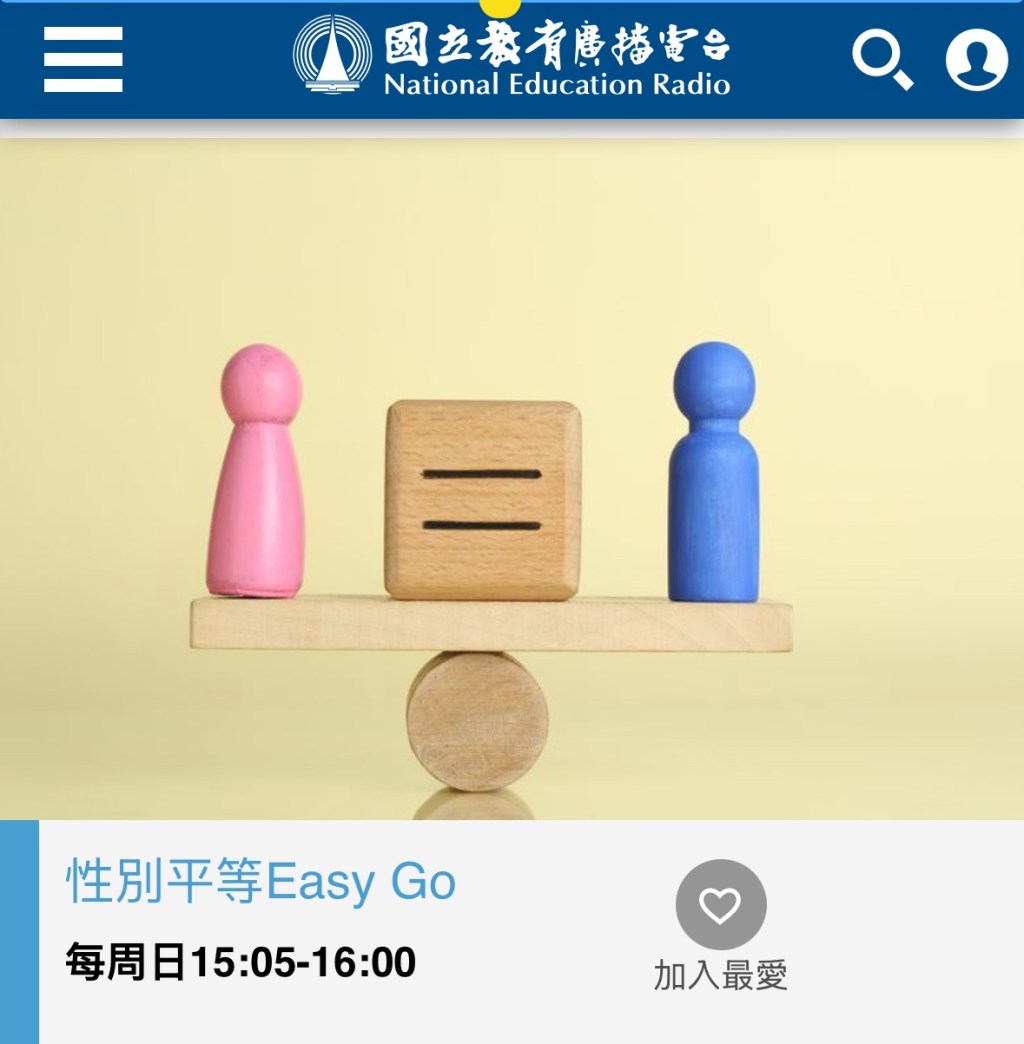 [上廣播啦] 從泰百宇宙聊國際性平軟實力