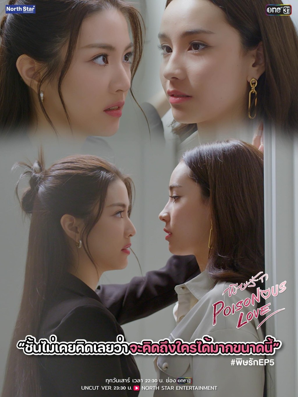 [泰百] Poisonous Love