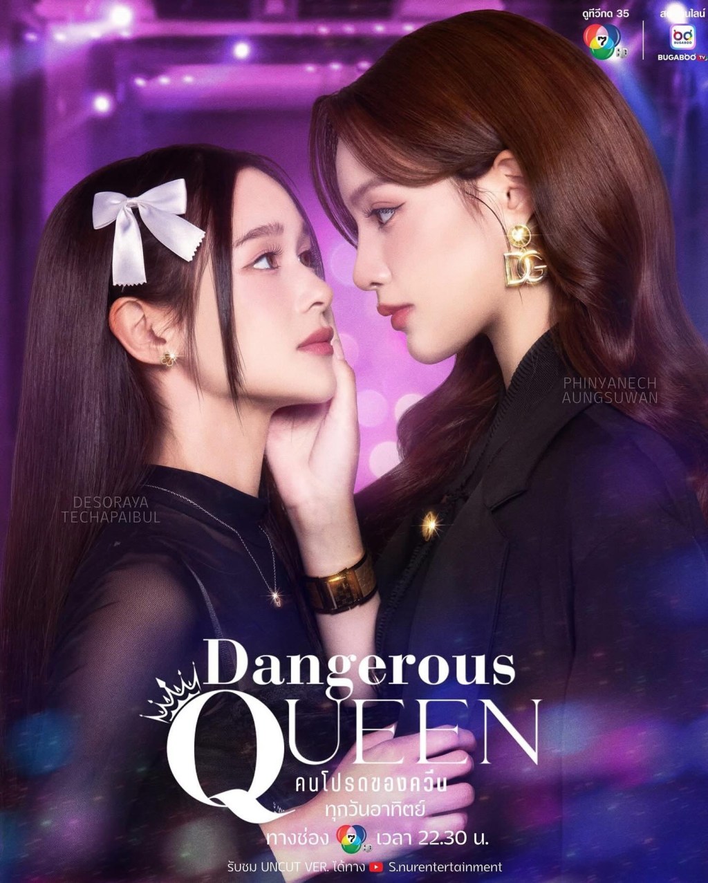 [泰百] Dangerous Queen